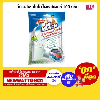 กีวี มัสเซิลไบโอ ไดเจสเตอร์ ทำความสะอาดท่อตัน 100 กรัม