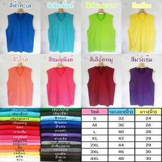 เสื้อแขนกุด เสื้อกล้าม คอวี สีสดใส มีสีให้เลือกเยอะ คอตตอน นุ่ม ใส่สบาย ชาย-หญิง (พร้อมส่ง)