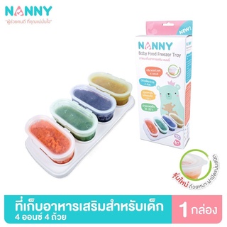 Nanny แนนนี่ ถ้วยสต๊อคอาหารเด็ก ถ้วยเก็บอาหารเด็กแช่แข็ง ขนาด 4 ออนซ์ รหัส N280