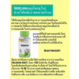 ลดล้างสต้อคsolaray_Varelian450mg100vegcapของแท้100%