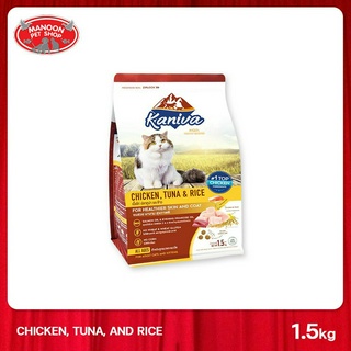 [MANOON] KANIVA Chicken Tuna&amp;Rice for healthier skin and coat คานิว่า อาหารแมวสูตรเนื้อไก่ ปลาทู และข้าว 1.5 kg.