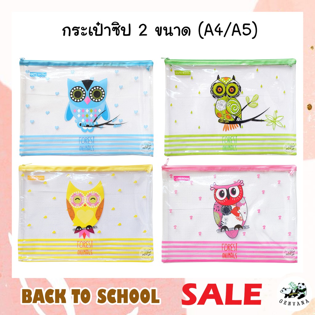 กระเป๋าซิป A4/A5 4ลาย แฟ้มซองซิป กระเป๋าซิปอเนกประสงค์