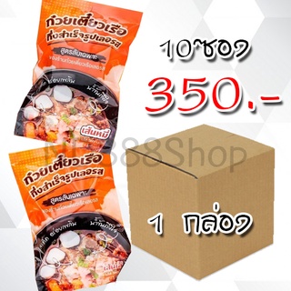 (ส่งฟรี)10ห่อ350 ก๋วยเตี๋ยวเลอรส ND888Shop