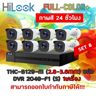 HILOOK ชุดกล้องวงจรปิด 8CH COLORVU DVR-208G-F1(S) + THC-B129-M Set 8