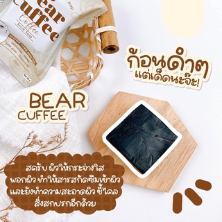 พร้อมส่ง แบร์คัฟฟี่ สบู่สครับกาแฟ มีเม็ดสครับเต็มก้อน Bear cuffee พร้อมส่ง ของแท้