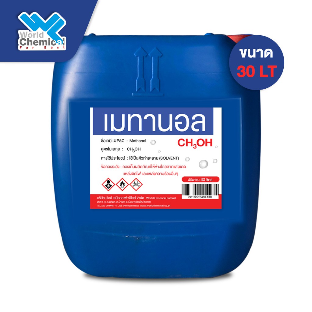 เมทานอล เมทิลแอลกอฮอล์ ( Methyl Alcohol ) Methanol 26 กก.30 ลิตร