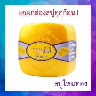 (แพ็ค6ก้อน) ANOMA BB® สบู่ไหมทอง อโนมาบีบี160กรัม