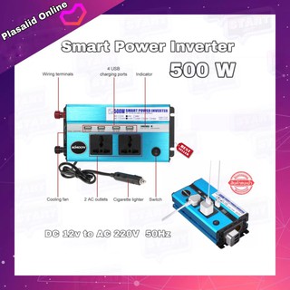 Smart Power Inverter ตัวแปลงไฟรถให้เป็นไฟบ้าน DC 12V to AC 220V 50Hz กำลังไฟฟ้า 500W w/4 USB Ports 2 AC Outlets