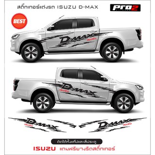 all new isuzu d-max Stickers สติ๊กเกอร์แต่งรถ สติ๊กเกอร์ติดข้างรถกระบะอิซูซุ ดีแม็ก2020 สติ๊กเกอร์ติดรถยนต์กระบะ