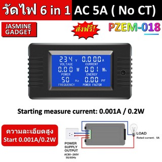 [ 6 in 1 ] PZEM-018 AC 5A Watt meter ความละเอียดสูง Start 0.001A 80-260VAC มิเตอร์วัดไฟ วัดค่าไฟ Watt kWh Volt Amp PF Hz