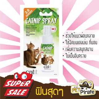 Catit Catnip Spray สเปรย์แคทนิปใช้ง่าย ไม่ร่วงเลอะเทอะ แค่ฉีดช่วยให้แมวผ่อนคลาย เพิ่มความสนุกสนาน ลดความเครียดให้น้องแมว