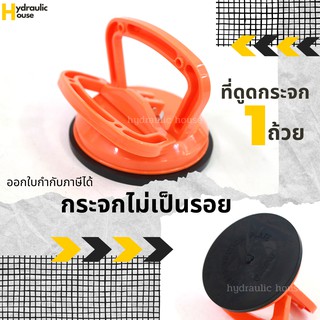 ที่ดูดกระจก ยางดูดกระจก ที่จับกระจก (Glass Sucker) JIEPAI 1 หัว