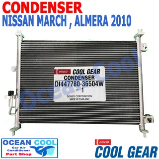 แผงแอร์ นิสสัน มาร์ช , อัลเมร่า 2010 CD0084 COOL GEAR DI447780-36504W Condenser Nissan March , Almera