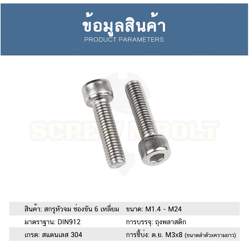 น็อต สกรู หัวจม สแตนเลส 304 เกลียวมิล ตลอด หยาบ M10 / Hex Socket Head Cap Machine Screw SUS304 M10 - รูปที่ 4