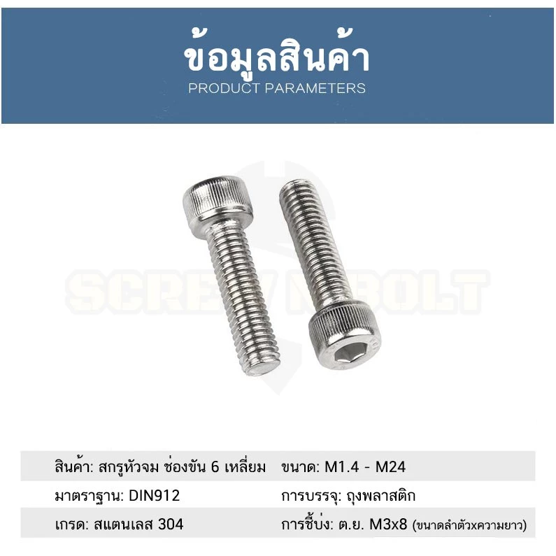 น็อตสกรูหัวจม สแตนเลส 304 M8 / Hex Socket Head Cap Screw SUS304 M8 thumbnail 7