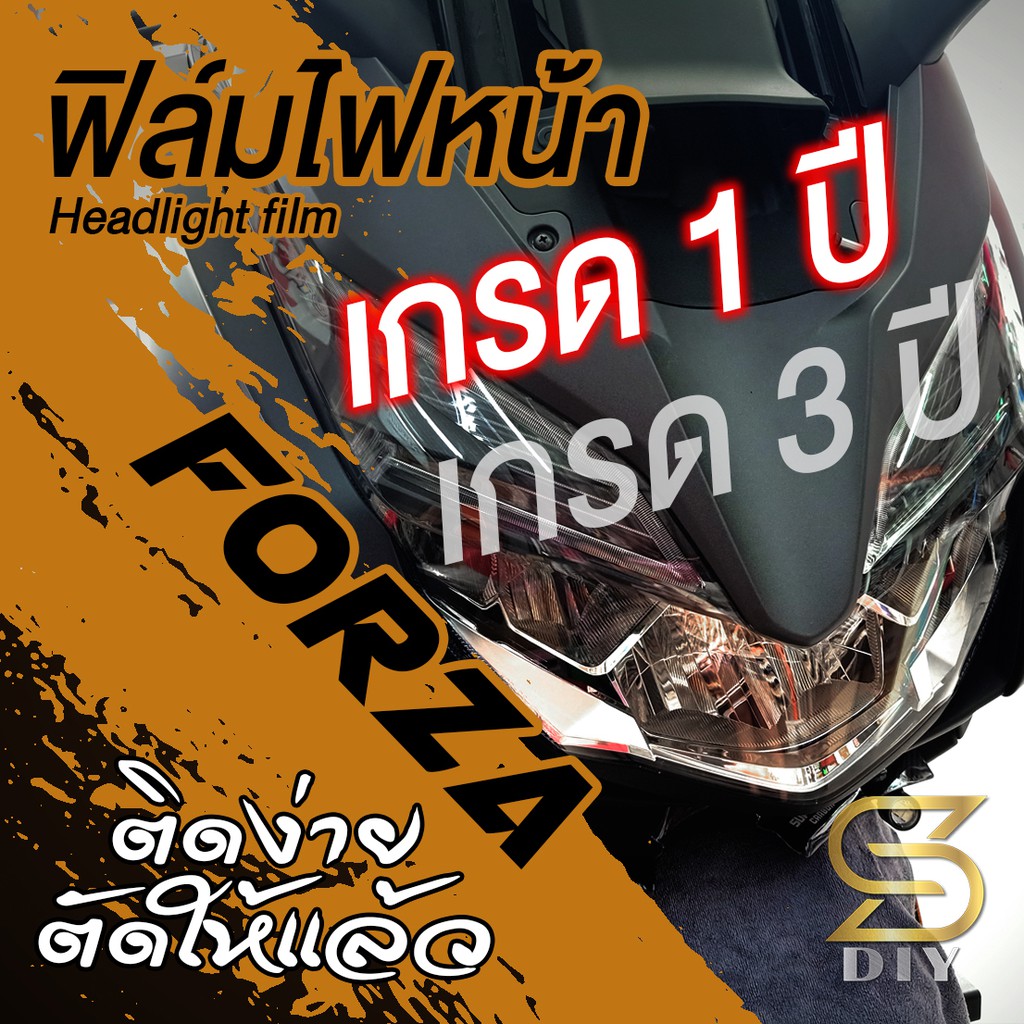 ฟิล์มไฟ ฟอร์ซ่า Forza 300 และ 350 สำหรับรุ่น 2018 2019 2020 2021 Headlight film ( Sdiy ) G1