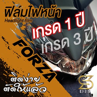 ฟิล์มไฟ ฟอร์ซ่า Forza 300 และ 350 สำหรับรุ่น 2018 2019 2020 2021 Headlight film ( Sdiy ) G1