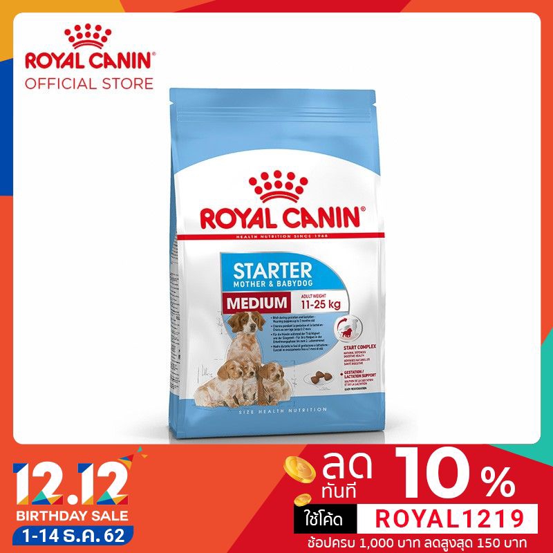 Royal Canin Medium Starter Mother & Baby Dog อาหารสุนัขสำหรับแม่และลูกสุนัขหย่านม-2 เดือน ขนาดกลาง 1