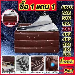 【ซื้อ 1 แถม 1】ผ้าใบกันแดดฝน ผ้าใบกันน้ำ ผ้าใบพลาสติก PE ขนาด 2x3 3x4 4x6 เมตร (มีตาไก่)  ผ้าใบพลาสติกเอนกประสงค์ ผ้าเต้น