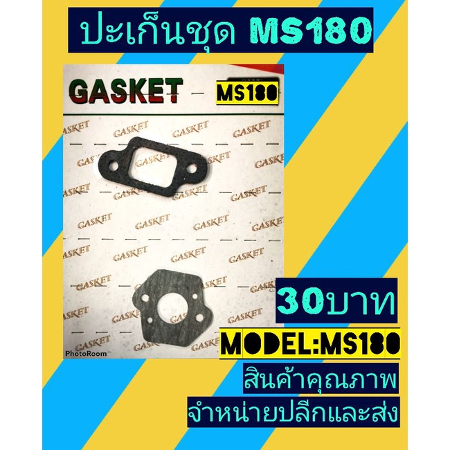 ปะเก็น​ชุด​เสื้อ​สูบ​เลื่อย​ยนต์​ 180