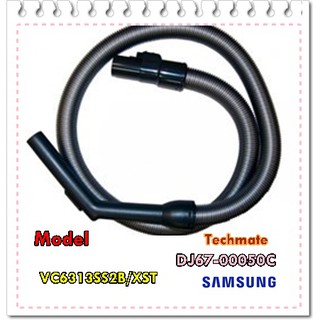 อะไหล่ของแท้/สายท่อเครื่องดูดฝุ่นซัมซุง/DJ67-00050C/SAMSUNG/VC6313SS2B/XST/ASSY HOSE