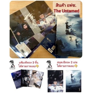 [พร้อมส่ง]  สินค้า อฟช. ปรมาจารย์ลัทธิมาร แฟ้มใส่เอกสาร สมุดโน้ต Official Goods The Untamed 陈情令