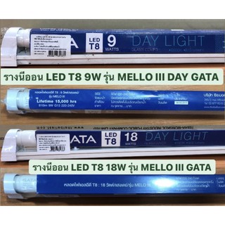 ชุดโคมไฟ LED T8 (9W/18W) รุ่น MELLO III DAY GATA