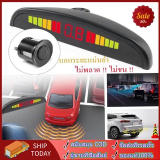 เซ็นเซอร์ถอยหลังติดรถยนต์ แบบมีจอบอกระยะ parking sensorสาย ระบบเรดาร์รถ Car Auto Radar detectors เหมาะสำหรับรถยนต์ทุกคัน