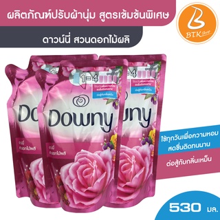 BTK| น้ำยาปรับนุ่ม น้ำยาปรับผ้านุ่ม downy 1 ถุง กลิ่นสวนดอกไม้ผลิ ขนาด 530 มล. ปรับผ้านุ่ม ปรับผ้านุ่ม ดาวนี่ปรับนุ่ม