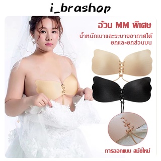 i_brashop บราปีกนกคนอ้วน oversize บราปีกนกสาวอวบ ไซด์ใหญ่พลัสไซด์ EFG BAB211