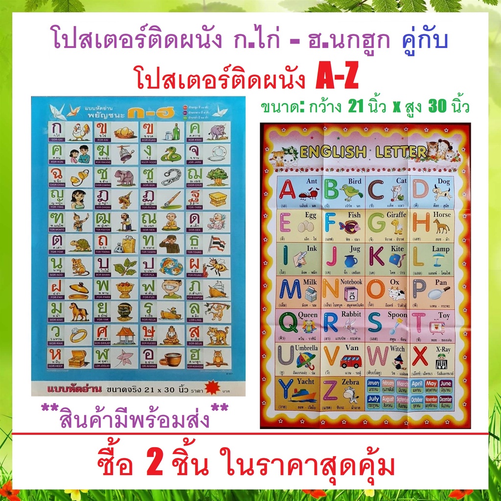 Wphuth โปสเตอร์ติดผนัง แบบหัดอ่าน ก.ไก่ – ฮ.นกฮูก จำนวน 1 แผ่น คู่กับ โปสเตอร์ ติดผนัง แบบหัดอ่านภาษ