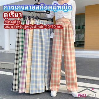 กางเกงขายาวผู้หญิง ลายสก๊อต กางเกงลำลอง womens pants