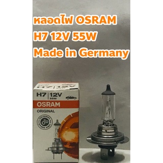 OSRAM หลอดไฟ OSRAM H7 12V 55W Made in Germany H 7