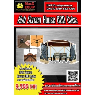 [ลดเพิ่ม380.- เก็บโค้ดหน้าร้าน+ใส่โค้ดINCSH99] ส่งฟรี!! ห้องนั่งเล่น HUB SCREEN HOUSE600 - แม็กเอ็กซ์