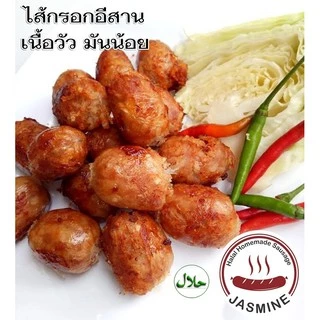 ไส้กรอกอีสานเนื้อ เนื้อวัว มันน้อย จัสมิน ฮาลาล โฮมเมด