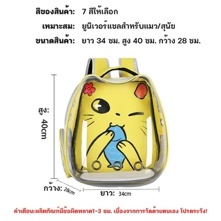 กระเป๋าแมว ใส่แมว สัตว์เลี้ยง แมวพกพา อวกาศ ใส่หมาแบบพกพา ทุ่มเทเพื่อออกไป