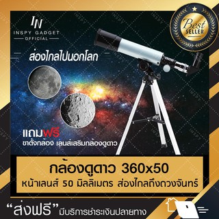 กล้องดูดาว 360x50 telescope (Silver) กล้องโทรทัศน์ กล้องส่องดาวสำหรับผู้เริ่มต้น