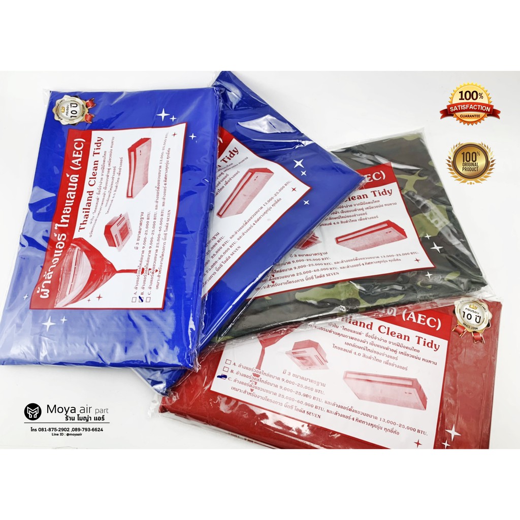 ผ้าใบล้างแอร์ ผ้าล้างแอร์ ยี่ห้อ AEC ผ้าเคลือบนอก-ใน ทนน้ำยาล้างแอร์ คุณภาพสูงสำหรับมืออาชีพ คู่ช่างแอร์มานานกว่า14ปี