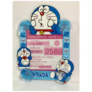 (1ชิ้น) แผ่นป้ายติดภาษีรถยนต์ แบบมีจุ๊ปติดกระจกในรถยนต์ ลาย#Doraemon  โด ปากจู๋