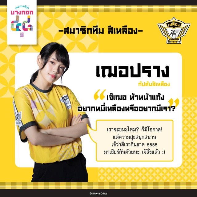 เสื้อกีฬาสีBnk48