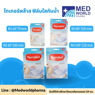 Tigerplast Transparent Waterproof ไทเกอร์พล๊าส ฟิล์มใสกันน้ำ มีหลายขนาด