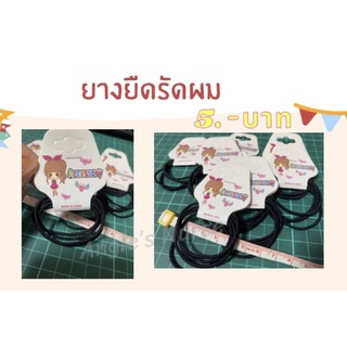 ยางยืดรัดผม สีดำ/กรม (4 เส้น)