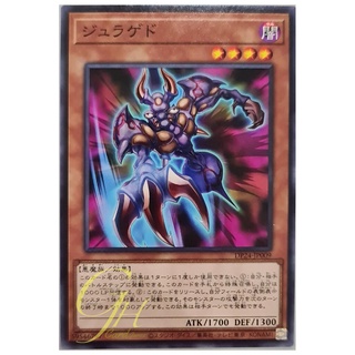 [DP24-JP009] Juragedo (Common)