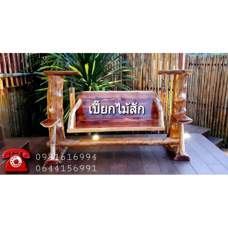 ชิงช้าไม้สักสำหรับแต่งสวน