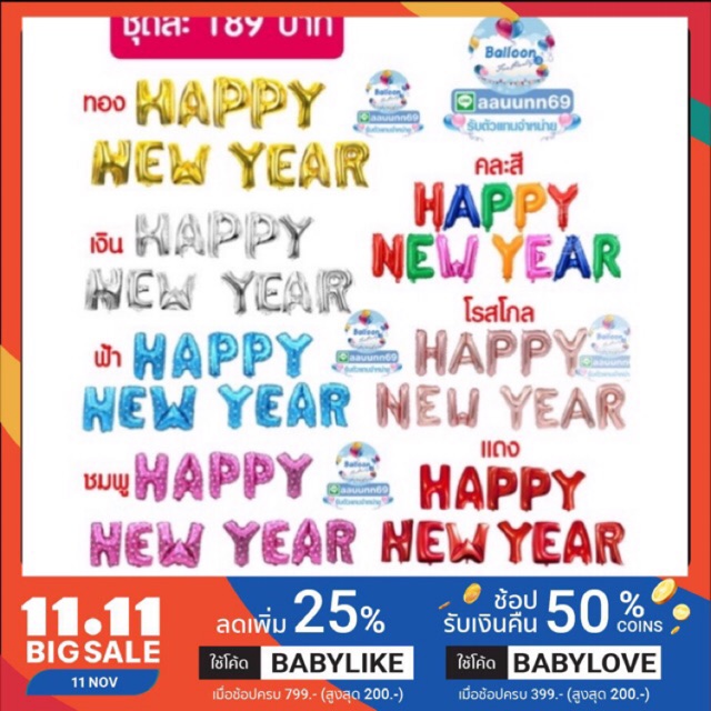 ส่งเร็ว ร้านไทย ลูกโป่ง ถูกสุดใน Shopee ฟอยตัวอักษร happy new year 2025 ขนาด 16นิ้ว ลูกโป่งปีใหม่