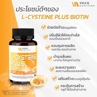 Velco nutrition L-CYSTEINE PLUS BIOTIN ผิว ผม