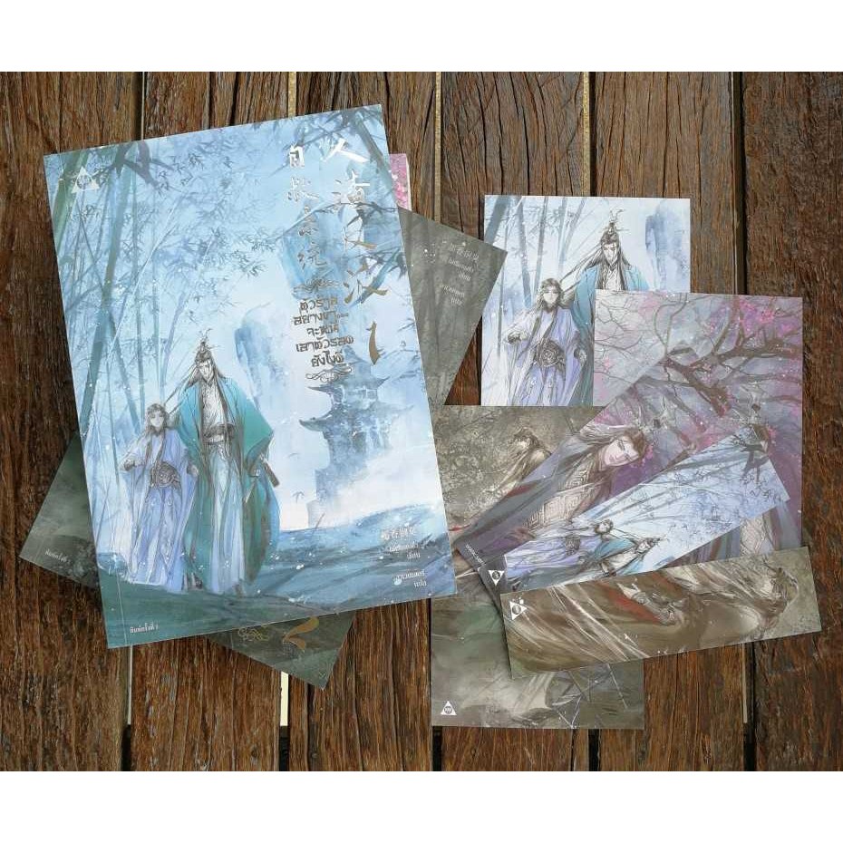 ตัวร้ายอย่างข้า จะหนีเอาตัวรอดยังไงดี เล่ม 1-3 จบ โม่เซียงถงซิ่ว หนังสือมือสอง หนังสือนิยายจีนแปล หน