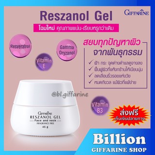 [ ส่งฟรี ] Reszanol Gel GIFFARINE เรสซานอล เจล กิฟฟารีน ‪‎สารสกัดจากเปลือกองุ่นแดง หมดปัญหาฝ้า กระ จุดด่างดำ‬