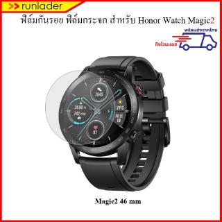 ฟิล์มกระจกกันรอย Honor Watch Magic2 46 mm