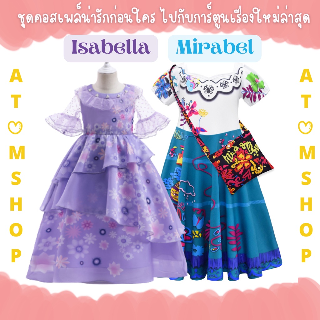 Atom Shop ชุดอิสเบลล่า ชุดมิราเบล Isabella mirabel ในการ์ตูน Disney Encanto
